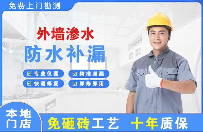 献县外墙渗水维修